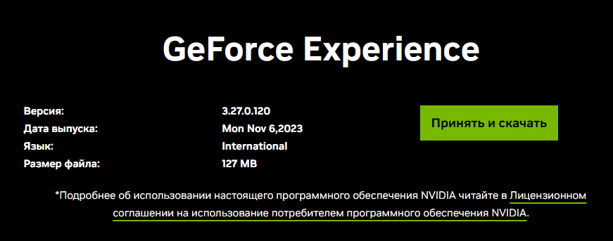 NVIDIA GeForce Experience скачать бесплатно на компьютер