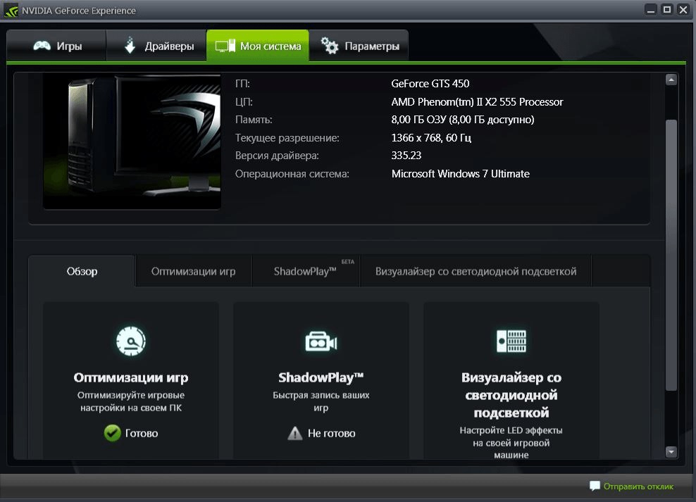 NVIDIA GeForce Experience скачать бесплатно на компьютер